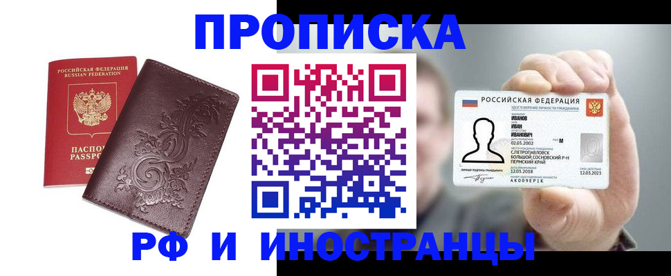 купить прописку в Дагестане